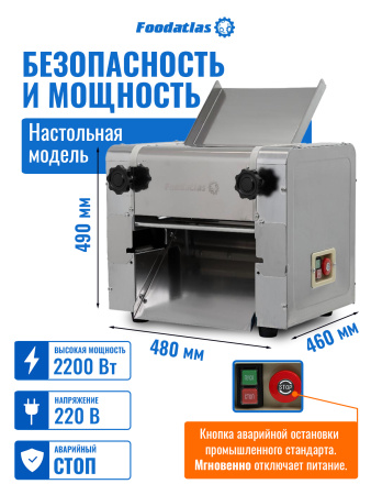 Тестораскатка - лапшерезка электрическая Foodatlas FA-300SS